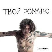 Xolidayboy