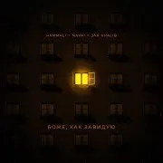 Bozhe, Kak Zaviduyu Ft Navai & Jah Khalib