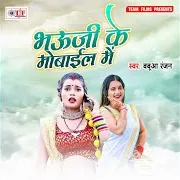 Babua Ranjan — Hamra Nathuni Me