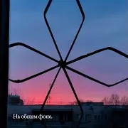 Alex Ricellow — Последний Раз (Feat. Место Нашей Встречи)