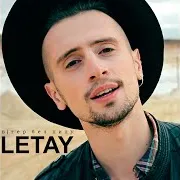 Letay — Здравствуй, Осень, До Свидания