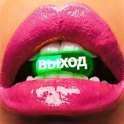 Навсегда (Remix)