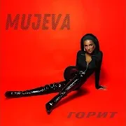 Mujeva — Горит