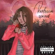 Migas — Джампстайл 4