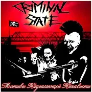 Атака И Ложь / Attack And Lie