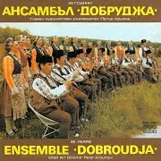 Ансамбъл Добруджа — Мара Мама Си Думаше