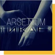 Arsenium — Тикает