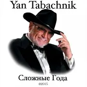 Бродяга