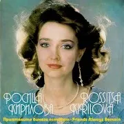 Росица Кирилова — Най-Добрата Дума