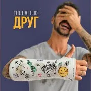 The Hatters — Друг