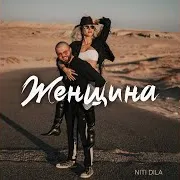 Niti Dila — Женщина