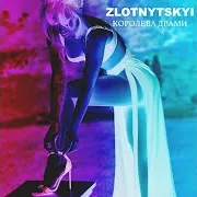 Zlotnytskyi — Королева Драми
