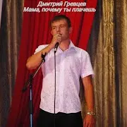 Мама, Почему Ты Плачешь