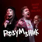Розум Зник — Історія Хвороби