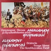 Николай Любенов — Не Спала Млада, Не Дремала (Andante) Ft Антоанета Борисова & Roumyana Tsacheva & Bozhidar Mitroushev