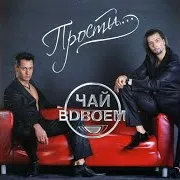 Письмо Ft Стас Костюшкин & Денис Клявер