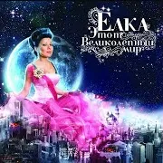 Елка — Veter