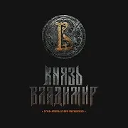 Философ Ft Фольклорный Ансамбль «Лёнъ И Пламѣнъ»