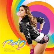 Наталья Могилевская — Real O (Pavliga Mix)