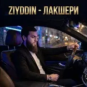 Ziyddin — Лакшери