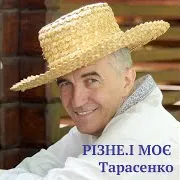 Anatolii Tarasenko — Волі Слава