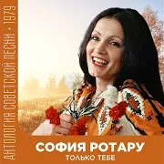 Иванэ, Иванэ (На Молдавском)