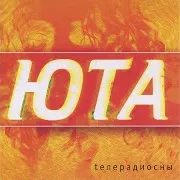 Юта — Миру Мир