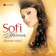 Виновни Сме (Feat. Slavi Trifonov)