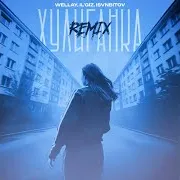 Хулиганка Remix Ft Il’giz & Isvnbitov