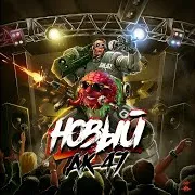 Шурале (Bonus Track)