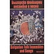 Драгана И Славей
