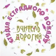 Бережи Природу