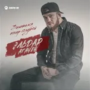 Эльдар Агачев — Заметался Пожар Голубой