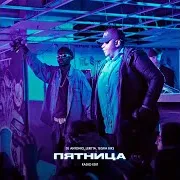Dj Antonio — Пятница (Radio Edit) Ft Leritta & Tegra Biks