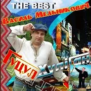 Коломийка Про Юльку