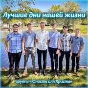 Youth For Christ — Приди Ко Мне