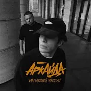Аркайда