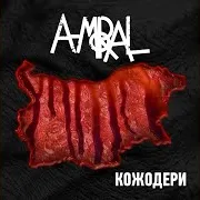 A-Moral — В Механата