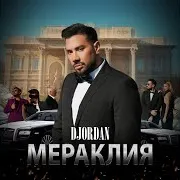 Djordan — Мераклия