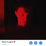 Просто Друг