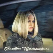 Налийте Шампанського