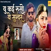 Samdu Gurjar — You Kai Ruso Ye Sundhar