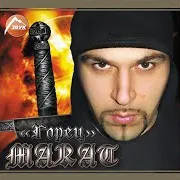 Marat — Давай, Хабас