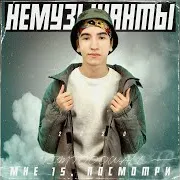 Tim Toowall — Этотимчосидим