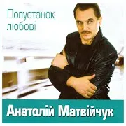 Сивий Музикант