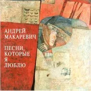 Идут На Север