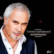 Любовь И Млечный Путь (Из К/Ф "Млечный Путь")