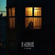 И Душой И Голосом