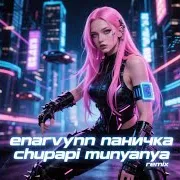 Enarvynn — Паничка (Chupapi Munyanya Remix)