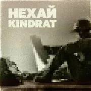 Нехай